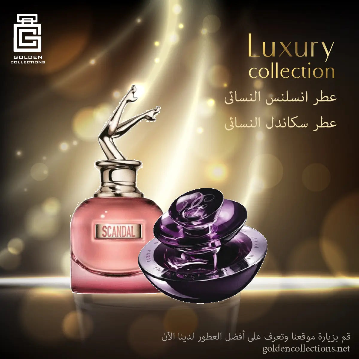 عطور مثيرة للنساء : 2 عطر نسائي جذاب – Golden Collections