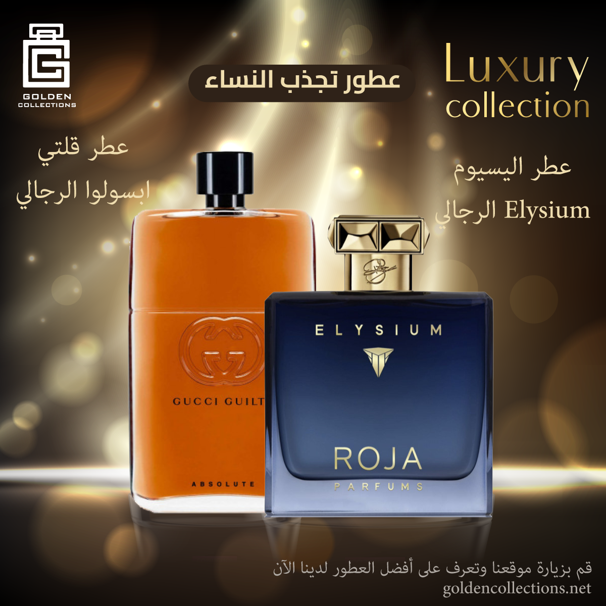 عطور تجذب النساء : 2 عطر لجاذبية أفضل – Golden Collections